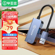 畢亞茲 USB轉(zhuǎn)HDMI轉(zhuǎn)換器連接線筆記本USB外置顯卡投影儀接口電腦連接電視擴展轉(zhuǎn)接頭同屏線視頻拓展塢