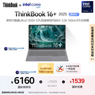 ThinkPad【國家補(bǔ)貼20%】聯(lián)想ThinkBook16+ 2025輕薄辦公 英特爾酷睿Ultra7 16英寸 32G 1T 3.2K筆記本電腦