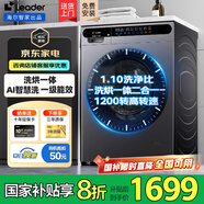 海爾滾筒洗衣機全自動(dòng)帶烘干洗烘一體10公斤變頻一級能效國家補貼 超薄機身除菌螨海爾出品統帥 洗烘一體|金榜銷(xiāo)冠|除菌螨