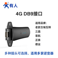 有人4GDTU無線通訊模塊光伏發(fā)電儲能逆變器監(jiān)控采集器數(shù)據(jù)棒送8年流量USR-S100 4G DB9接口，支持老款古瑞瓦特三晶首航德業(yè)