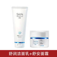 卓沿白金敏肌舒潤舒安水乳套裝舒緩保濕修護護膚品潔面啫喱乳液精華液 潔面乳+面霜
