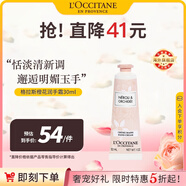 歐舒丹格拉斯橙花護手霜30ml多效保濕護理便攜法國原裝進口禮物