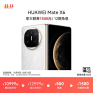 HUAWEI Mate X6 華為折疊旗艦手機 分布式玄武架構(gòu) 鴻蒙大屏AI 紅楓原色影像 折疊屏手機 星云白 16GB+512GB Mate X6 典藏版