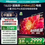 海信電視小墨E5Q Pro 55英寸 520分區(qū)U+Mini LED 信芯芯片 柔光防眩屏 288Hz高刷 E5NPRO升級 國家補貼