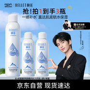 頤蓮（RELLET）【張凌赫代言】補(bǔ)水噴霧300ml*1+100ml*2（保濕水潤(rùn)）七夕禮物