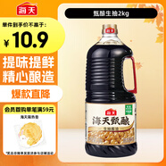 海天 甄釀生抽醬油2kg【釀造醬油】經(jīng)典系列 點蘸提鮮涼拌
