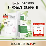 法蘭琳卡（FRANIC）蘆薈黃瓜面膜清爽補水保濕滋潤煙酰胺緊致提亮膚色女生母親節(jié)禮物 【緊致補水】補水+緊致共15片