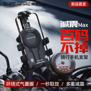 神火（SupFire）電動(dòng)車(chē)手機支架多功能外賣(mài)騎手專(zhuān)用固定電瓶公路山地自行車(chē)導航