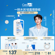 適樂膚（CeraVe）【張凌赫同款】保濕潤膚乳473ml乳液面霜身體乳C乳男女護(hù)膚禮物