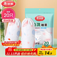 美麗雅一次性袖套20只 成人廚房專用防水防油洗碗用加長(zhǎng)套袖