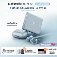摩托羅拉 聯(lián)想moto Razr 60 冰鉆版限定禮盒