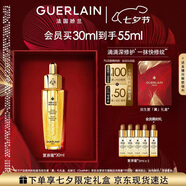 嬌蘭（Guerlain）帝皇蜂姿第四代黃金復原蜜精華30ml緊致修護抗皺護膚生日七夕禮物