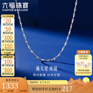 六福珠寶七夕禮物 鉑金項(xiàng)鏈滿天星素鏈鉑950鎖骨鏈 計(jì)價(jià) 45cm-約2.40克
