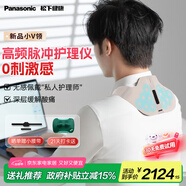 松下（Panasonic）小V領(lǐng)按摩儀按摩披肩 頸椎肩頸按摩器神器 頸部斜方肌智能高頻脈沖送父母七夕情人節(jié)禮物男女RAE50