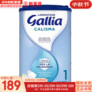 佳麗雅（Gallia）嬰幼兒奶粉法國愛(ài)他美原裝進(jìn)口 標準版1段（0-6月）830g