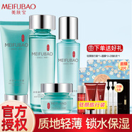 美膚寶（MEIFUBAO）水份源護膚品補水套裝保濕舒緩清爽不油膩水乳全套送禮盒正旗 4件套：潔+水+乳+面霜