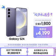 三星Samsung Galaxy S24 AI手機(jī) 第三代驍龍8 游戲手機(jī) 拍照手機(jī) 12GB+256GB 秘礦紫 國(guó)家政府補(bǔ)貼