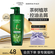 歐萊雅茶樹植萃洗發(fā)水控油去屑洗發(fā)露700ml(男女 無硅油 去屑凈油)