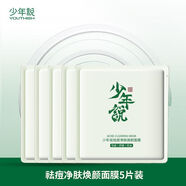 少年說少年說青少年祛痘面膜淡化痘印去痘補水保濕男孩學生初中高中專用 一盒5片