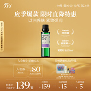 阿芙（AFU）葡萄籽油100ml 提拉緊致面部精華油身體按摩