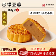 杏花樓月餅傳統(tǒng)散裝中秋節(jié)糕點(diǎn)心團(tuán)購中華老字號(hào)上海特產(chǎn)綠豆蓉100g*2