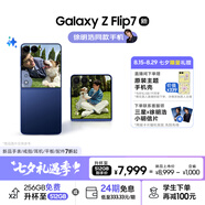 三星Samsung Galaxy Z Flip7 256GB免費升杯512GB 4.1英寸超大外屏 AI折疊屏手機 徐明浩同款 暗影藍