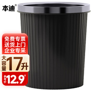 本迪壓圈垃圾桶17L大號(hào)廚房客廳家用衛(wèi)生間垃圾桶辦公室宿舍紙簍