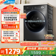 美的（Midea）滾筒洗衣機全自動(dòng)家用 MG120V36T 12公斤大容量 除菌凈螨 超薄 節能 以舊換新 家電國家補貼20%
