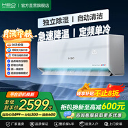 美博（MBO）家用空調(diào)大1/1.5/2/3匹壁掛式定速掛機(jī)變/定頻大小主次臥室客廳節(jié)能靜音自清潔純銅管獨(dú)立除濕掛機(jī) 3匹 五級能效  【單冷】包安裝
