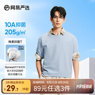 網(wǎng)易嚴(yán)選【安心品質(zhì)】超值抑菌T205g棉T恤100%新疆棉10A抗菌七夕送男友 短袖款-冰河藍(lán) L
