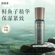 芭芭多 鱘魚(yú)子臻璨多效精華液 30ml  保濕緊致禮物護(hù)膚品化妝品正品 鱘魚(yú)子臻璨多效精華液