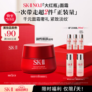 SK-II大紅瓶面霜50g輕盈sk2化妝品護(hù)膚品套裝乳液skii七夕情人節(jié)禮物女