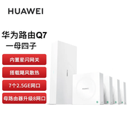 華為（HUAWEI）凌霄子母Q7網(wǎng)線版全屋覆蓋星閃開關(guān)WiFi7穿墻大戶型專用 華為Q7網(wǎng)線版一拖四