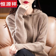 恒源祥秋冬新款羊絨帽衫女連帽羊毛衫寬松百搭加厚毛衣帶帽針織打羊絨衫 駝色 不起球*不縮水*不變形 M 【80-100】