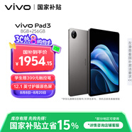 vivo  Pad3 8GB+256GB 寒星灰 第三代驍龍8s 12.1英寸 2.8K護(hù)眼原色屏10000mAh大電池vivopad3國(guó)家補(bǔ)貼