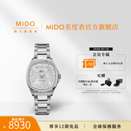 MIDO美度手表女24年新品舵手系列TV輕影款全自動(dòng)機械表女士腕表送女友 銀色幻彩貝母表盤(pán)