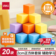 得力（deli） 學(xué)具盒 老師推薦小學(xué)生一年級二年級上下冊數學(xué)學(xué)具計數器套裝 多功能幾何認知數字運算教學(xué)教具 【無(wú)磁正方體】YX617