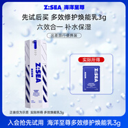 海洋至尊水乳精華面霜6合一保濕控油多效乳3g（旅游出差旅行試用裝）