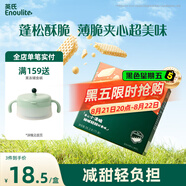 英氏（Engnice）嬰幼兒華夫脆餅干豆乳味 嬰兒零食寶寶輔食夾心餅干寶寶零食36.3g