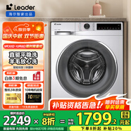Leader海爾智家出品10公斤滾筒洗衣機全自動(dòng)直驅變頻洗烘一體機家用大容量除菌螨一級能效筒自潔以舊換新 【新款】直驅滾筒單洗+羊毛洗+快凈洗