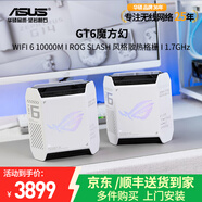 華碩ROG魔方幻GT6 三頻萬兆WiFi6電競分布式路由器|家用全屋覆蓋千兆無線套裝路由器 華碩Ai路由器 GT6魔方幻 白 兩只裝