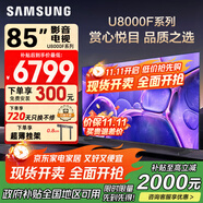 三星（SAMSUNG）25年新款U8000F系列55/65/75/85英寸 4K超高清全面屏液晶平板電視機(jī) 開機(jī)無廣告 2.5+32G 85英寸 UA85U8000FJXXZ