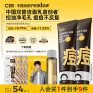C咖祛痘雙管洗面奶80g*2氨基酸凈痘深層清潔潔面乳七夕情人節(jié)禮物