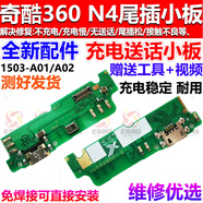 善優(yōu)緣 適用奇酷360手機N4小板F4充電口N6 Pro送話器尾插小板 奇酷360 N4尾插小板【配工具】 全新測好穩(wěn)定耐