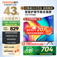 酷開（coocaa）創(chuàng)維電視P31 26款 43英寸 高清液晶電視 全面屏 智能投屏 平板電視機(jī) 以舊換新43P31升級(jí)款 43P3F 43英寸