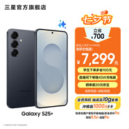 三星（SAMSUNG）Galaxy S25+ 超擬人AI助理 增強(qiáng)的超視覺影像 驍龍8至尊版移動(dòng)平臺(tái) AI手機(jī) 【專屬色】幽藍(lán)黑 12GB+512GB 官方標(biāo)配