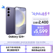 三星Samsung Galaxy S24+ AI手機 第三代驍龍8 游戲手機 拍照手機 12GB+512GB 秘礦紫 國家政府補貼