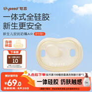 世喜安撫奶嘴0-3-6個月防脹氣 新生嬰兒夜用扁頭哄睡 全硅膠超輕air款