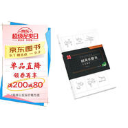 華夏萬卷毛筆字帖 田英章楷書古詩描紅 特制書法專用紙 初學(xué)者臨摹描紅