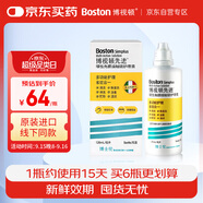 博視頓博士倫 先進RGP硬性隱形眼鏡護理液120ml 角膜接觸鏡OK鏡